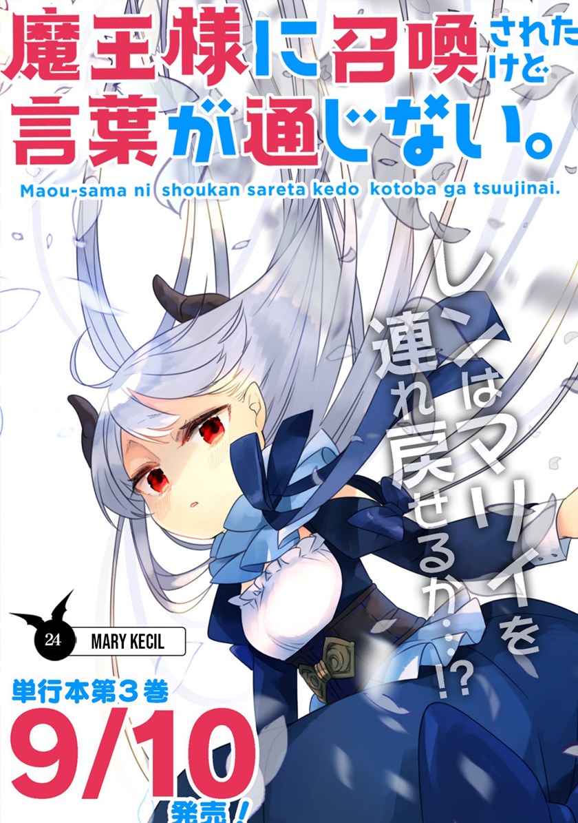 I Was Summoned By The Demon Lord, But I Can’t Understand Her Language Chapter 24 Gambar 4